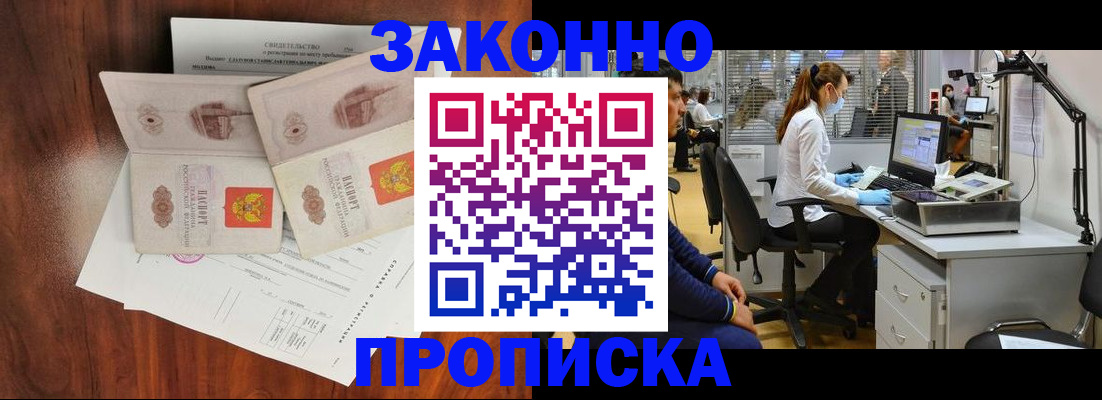 прописка от собственника в Полярном