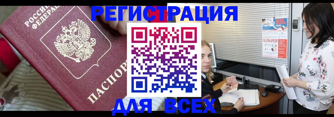 прописка в квартире в Полярном