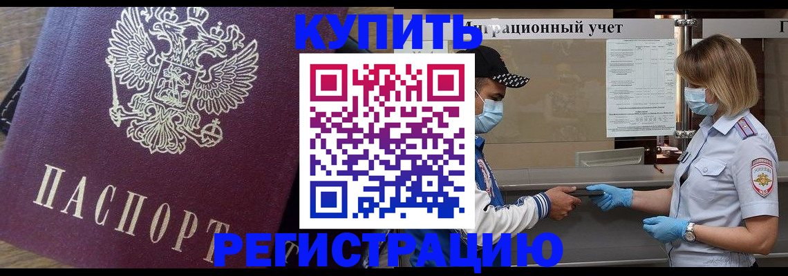 прописка штамп в Полярном