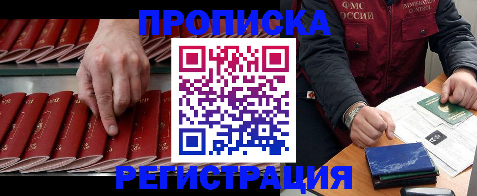 временная регистрация надежно в Полярном