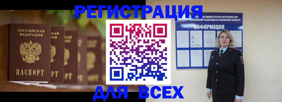 прописка для работы в Полярном