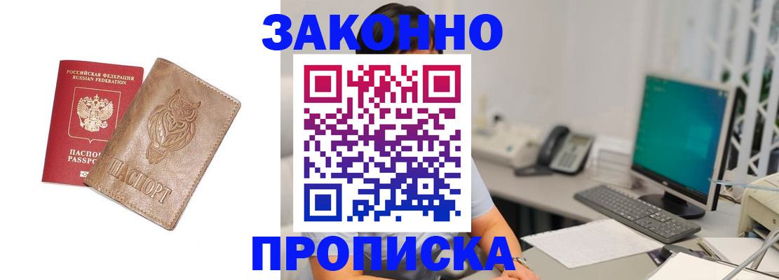 прописка в квартире в Полярном