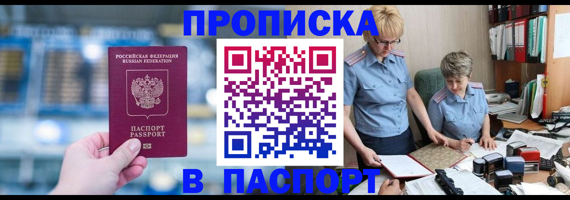 временная регистрация в квартире в Полярном